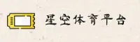 (推荐) 星空APP官方登录入口 - 2025新版